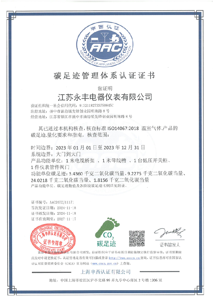 碳足跡管理體系認證證書