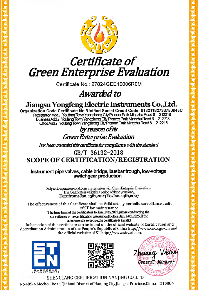 綠色企業評價認證證書 英文