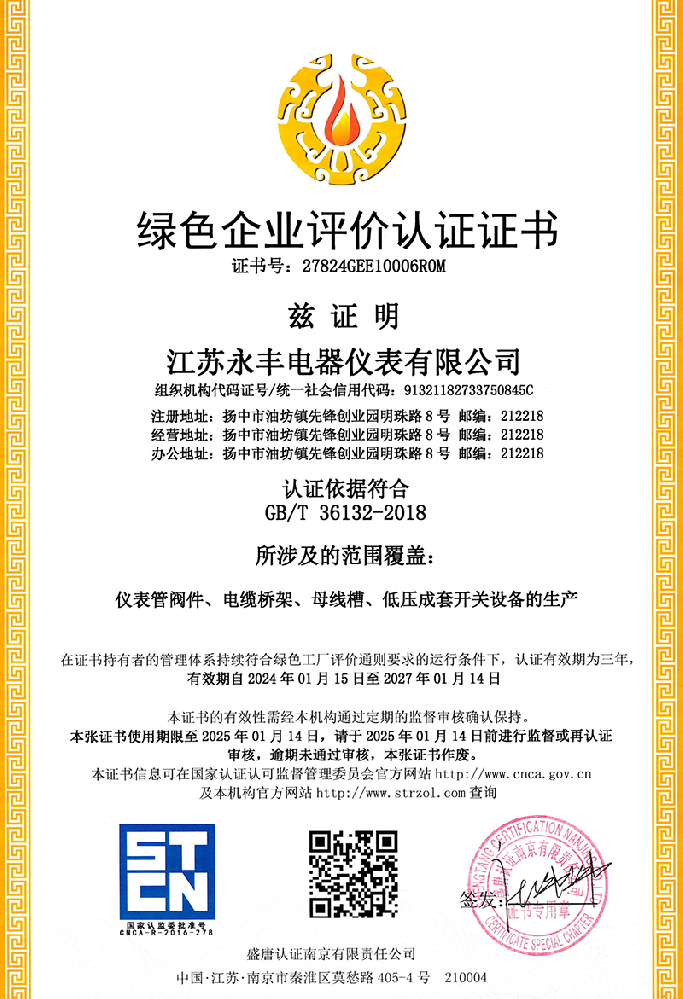 綠色企業評價認證證書 中文