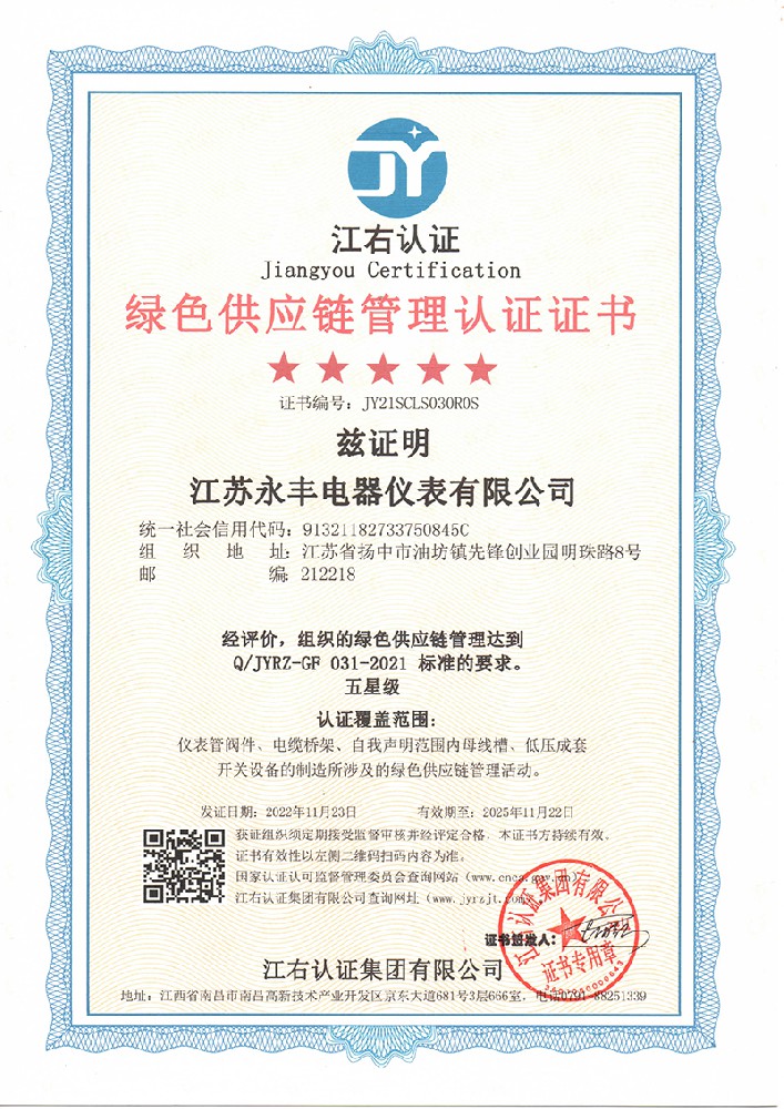 綠色供應鏈管理證書