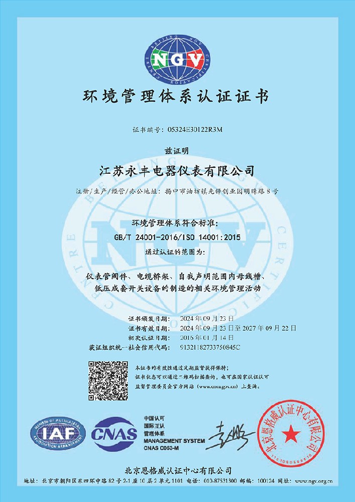 環境管理體系證書