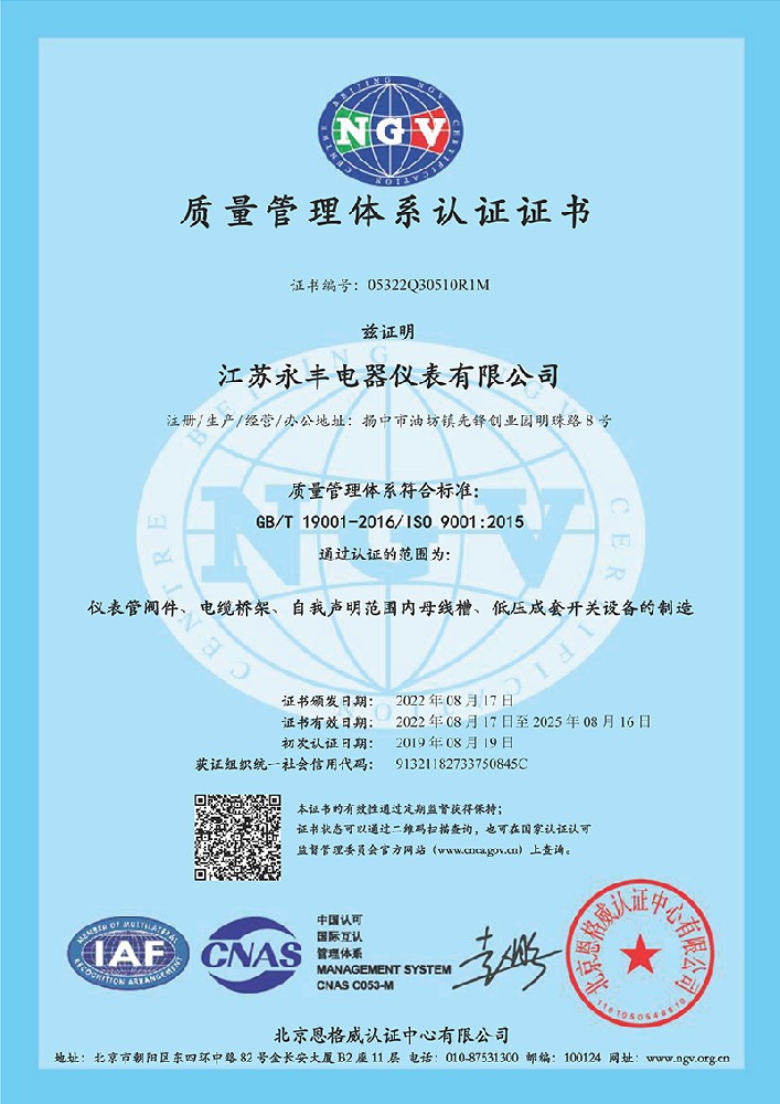 質(zhì)量管理體系證書