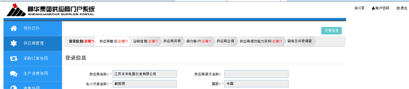 神華集團供應商