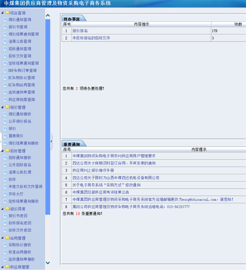 中煤集團入網(wǎng)會員