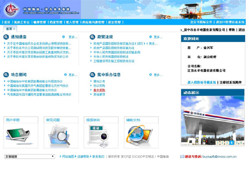 中國海油入網(wǎng)會員