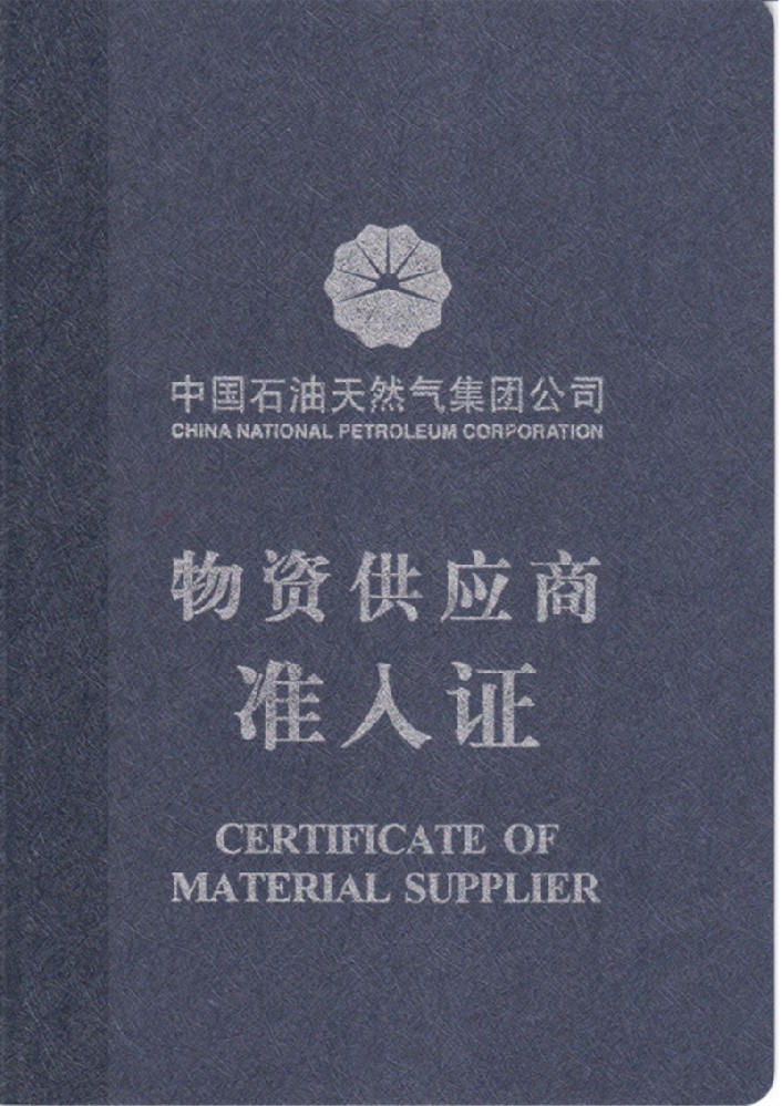 中石油準入證