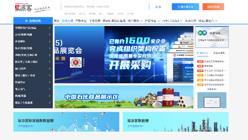 中石化物資采購系統(tǒng)